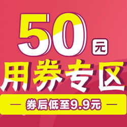 當當網日用百貨大促 150元現金券免費領，券老大助您用券立減50元